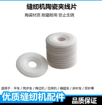 Universal Sewing Machine Ceramic Thread Tension Discs for Computerized Flatbed and Overlock Machines