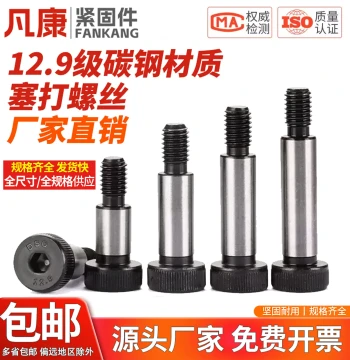 Grade 12.9 Shoulder Bolts - Hex Socket Head Cap Screws for Mold Height Limiting (M5/M6/M8/M10/M12/M16)