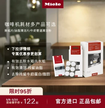 Miele Official Import Descaling Tablets/Grease Cleaning Tablets/Milk Pipeline Cleaning Powder – Specially Designed for Coffee Machines