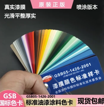 GSB National Standard Color Chart for Paint Coatings and Metal Matching, Floor Paint Color Card Standard 83 Colors Film Pigment Matching Card