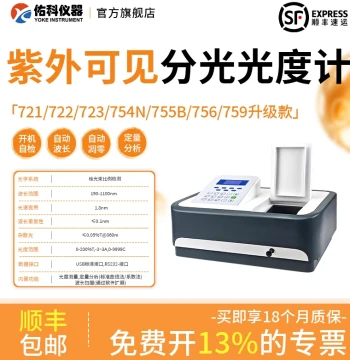 UV-Vis Spectrophotometer Automatic Wavelength Scanning Type Double Beam 721/722n/723/755N/2602