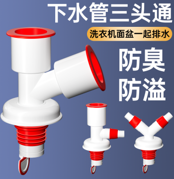 Washing Machine Drain Pipe Three-Way Connector for Kitchen Basins, Floor Drains, and Anti-Odor Sewer Lines, 3-in-2 Adapter