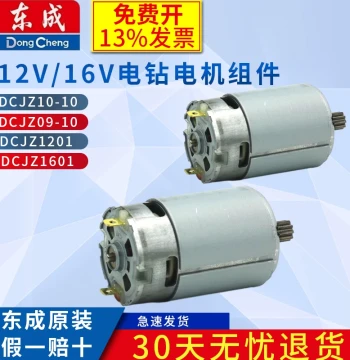 Dongcheng 12V Cordless Drill Motor Assembly - Original 10-10 Lithium Drill and 16V Dongcheng 1601 Motor Gear Parts