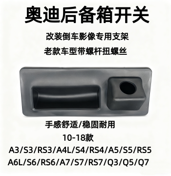 Trunk Switch Replacement Modification Camera Tailgate Accessories for Older Audi Q5 Q3 A6L A4 A5 A3