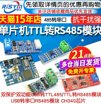 TTL to RS485 Module, 485 to Serial UART Level Converter, Communication Auto Flow Control Auto Bidirectional