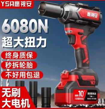 Yingshian Brushless Electric Wrench High Torque Lithium-Ion Cordless Impact Wrench Auto Repair Scaffolding Socket Air Gun