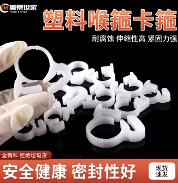 Plastic Pipe Clamp, Plastic Hose Clamp, Heavy-Duty Pipe Clip, Plastic Fastener