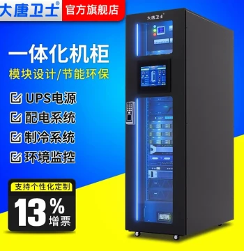 Datang Weishi Smart Integrated Cabinet Micro-Module Data Center: Optional UPS Uninterruptible Power Supply, Precision Air Conditioning, Dynamic Environment Monitoring System for Server Rooms