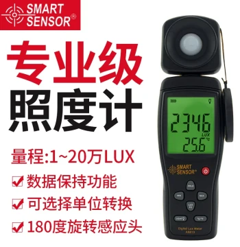 Sigma High-Precision Digital Lux Meter Lumen Measurement Instrument Illuminance Meter Light Tester Brightness Meter