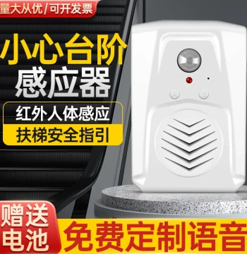 Caution Step Sensor with Voice Alert for Stairs - Infrared Motion Detector with Customizable Recording for Safety Reminders