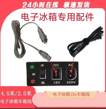 Electronic Fridge Car Power Cable, 12V Cord for Auto Cool/Warm Box, 12/24V to 220V Cigarette Lighter Plug Connector