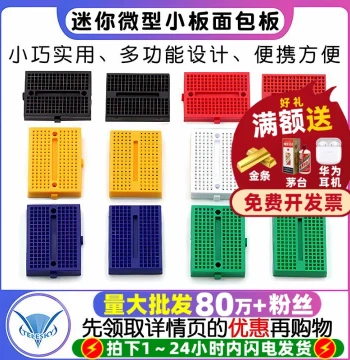 SYB-170 Mini Micro Small Breadboard Experimental Board, PCB Prototype Board, 35x47mm, Colorful