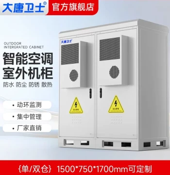 Datang Weishi Outdoor Integrated Cabinet Waterproof Acid-Rain Resistant 5G Base Station Hot/Cold Intelligent Constant Temperature Mobile Base Station Communication Cabinet Air Conditioning Cooling Capacity 1000W/1500W Optional Custom Support