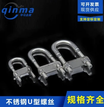 304 Stainless Steel U-Bolt / U-Shaped Bolt with Nuts and Washers / Fasteners / Marine Hardware Rigging