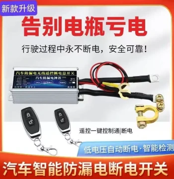 Car Smart Battery Disconnect Switch, Anti-leakage, Anti-discharge, Low-voltage Automatic Power-off, Battery Master Switch