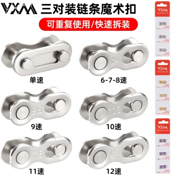 Mountain Road Bicycle Magic Buckle, Single-Speed Variable-Speed Quick-Release Buckle, Bicycle Chain Link Connector Accessories