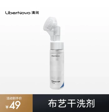 Qingxian LiberNovo Fabric Dry Cleaner (190ml)