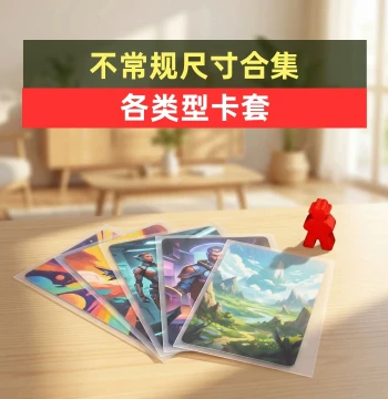 Infrequently Used Size Collection Tangyuan's Board Games