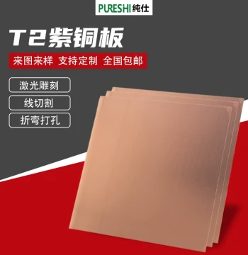 Copper Plate Purple Copper Plate T2 Copper Sheet Pure Copper Sheet Purple Copper Sheet Heat Dissipation Red Copper Plate Pure Purple Copper Block Custom Processing
