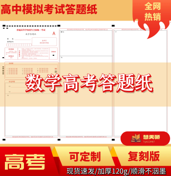 2026 New Gaokao Mathematics Answer Sheet: Universal Exam Paper for New Gaokao Volume 1 & 2, Dedicated to 19-Question Math Exams