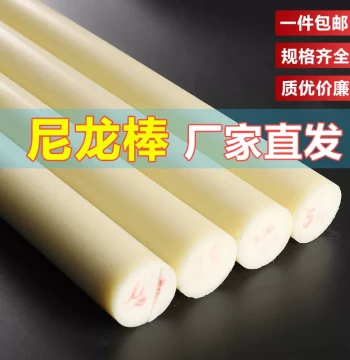 Zhengbang Nylon Rod Solid Cylinder High-Strength Beige Plastic Rod Wear-Resistant Nylon Strip Silicone Custom Processing