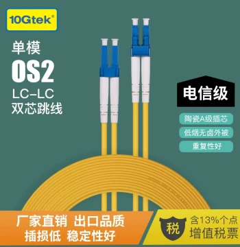Dual Core Dual Fiber Single Mode Fiber Patch Cable LC-LC OS2 Telecom Grade Fiber Cable Customization Supported