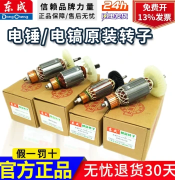 Dongcheng Electric Pick Rotor, Electric Hammer Rotor/Motor Power Tool Accessories, Original Rotor Parts