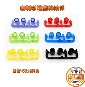Homemade 4WD Car Beautification Modification Accessories Guide Wheel Anti-Roll Top Rail Same as 15528 95661 95663