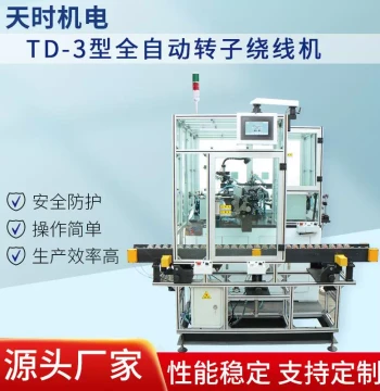 Automatic Motor Wire Winding Machine High-Speed Brushless
