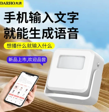 Dahong Welcome Sensor for Store Entrance, Supermarket Ding-Dong Voice Reminder, Bluetooth Connection, Infrared Alarm