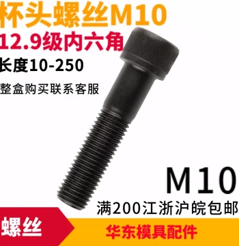 Jixiang Grade 12.9 Alloy Steel High-Strength Socket Head Cap Screws, M10 x 10/12/16/20/250mm