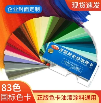Se Caitong Authentic National Standard Color Card for Paint and Coatings, Standard Matching Sample with 83 Film Colors, GSB05-1426-2001 Epoxy Floor Paint Standard Color Card Customization