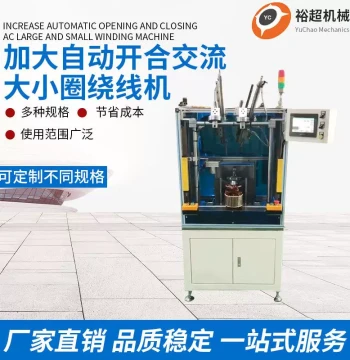 Dongguan Manufacturer Brushless Motor High-Speed Stator Winding Machine Enlarged Automatic Opening/Closing AC Large/Small Coil Winding Machine