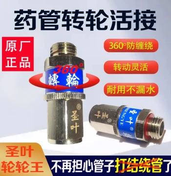 Shengye Rotating King Spray Hose Anti-Tangle 360° Swivel Joint Universal Spray Hose Fitting Accessory Large