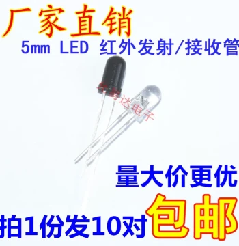 5MM IR Transmitter Tube + IR Receiver Tube IR Pair Round Head LED Type (10 Pairs)