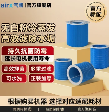 Airx Humidifier Filter 50-Degree Wet Evaporation Core Mist-Free Large Humidification Capacity Antibacterial Filter