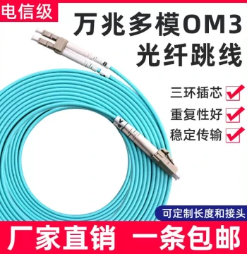 Telecom-Grade OM3 10G Multimode Fiber Patch Cord LC-LC Duplex (3m/5m/8m/10m/20m) to FC/SC/ST/MPO for Server Room LAN Cabling