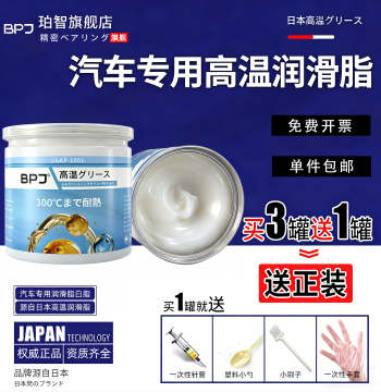 BPJ Japan Imported Car Door Lubricating Grease, Mechanical Lubricant for Bearings/Sunroofs/Door Locks, High-Temperature Lithium-Based Grease