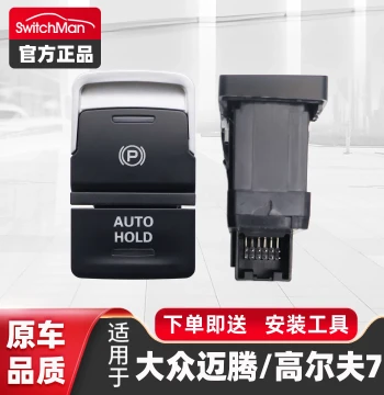 Electronic Parking Brake Switch for Volkswagen Magotan and Golf 7, P-Button Parking Brake Control Key Accessory