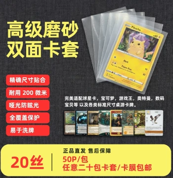 20 Micron Frosted Card Sleeve Collection, 50P/Pack, Any Twenty Packs of Card Sleeves/Card Films with Free Shipping
