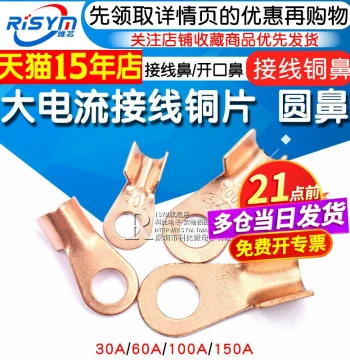 High-Current Wiring Copper Lug, Round Nose/Open Nose Terminal 30A 60A 100A 150A Wiring Copper Plate Terminal