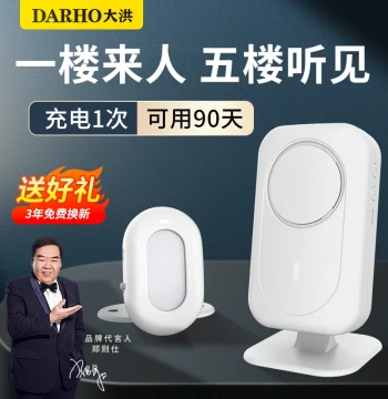 Dahong Entrance Welcome Sensor, Shop Entry Voice Reminder, Greeter Alarm, Supermarket Split Doorbell