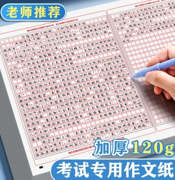 Gaokao Chinese Composition Paper A3 Zhongkao Composition Special Paper High School Junior High School Special Composition Paper 1000 Words Exam Answer Sheet Grid Paper 800 Grids Square Paper Elementary School Composition Draft Paper