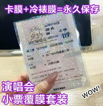 Damai Movie Ticket, Concert Ticket Card Film, Train Ticket, Airplane Ticket Protective Film, Ticket Stub, Express Waybill Card Sleeve