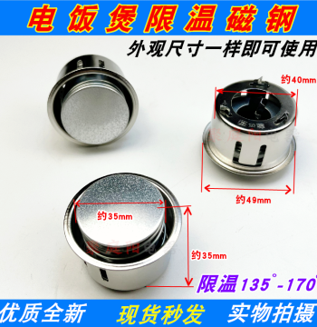 Magnetic Steel Temperature Limiter Compatible with Midea, Banqiu, Triangle, and Other Rice Cookers: Inner Pot Thermostat and Magnetic Switch