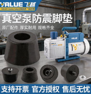 Feiyue 1/2/3/4L Vacuum Pump Shock Absorber Pad Dasheng Yangyi Anti-vibration Rubber Foot Pad Universal for Fans and Pumps