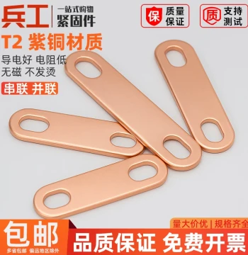 Purple Copper Busbar Electric Heating Tube Connector Lithium Battery Cell Copper Link Motor Jumper Overcurrent Terminal