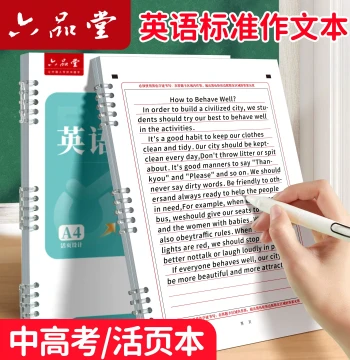 Liupintang New Edition Zhongkao & Gaokao English Essay Answer Sheet Loose-Leaf Notebook - Synced with Gaokao Standards for Junior & Senior High Students, 2026 A4 Double-Sided Card Paper Practice Sheets