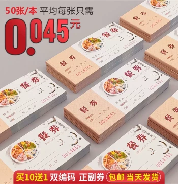 Custom Printed Meal Vouchers Hotel Dining Canteen Restaurant Colorful Kraft Paper Coated Double-Sided PVC Meal Tickets Breakfast Vouchers