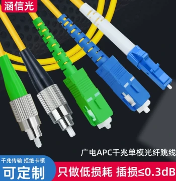 Hanxin Guang Broadcasting Single-Mode Fiber Optic Patch Cord SC/APC-FC/APC Pigtail Single-Core LC-STupc Square-to-Round Angled 8-Degree Port Dedicated Pigtail Extension Cable for Cable TV Set-Top Boxes
